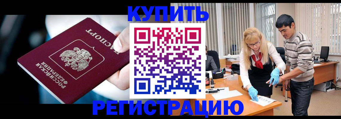 регистрация в Армавире