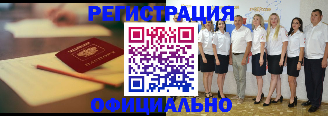 временная регистрация поиск в Армавире