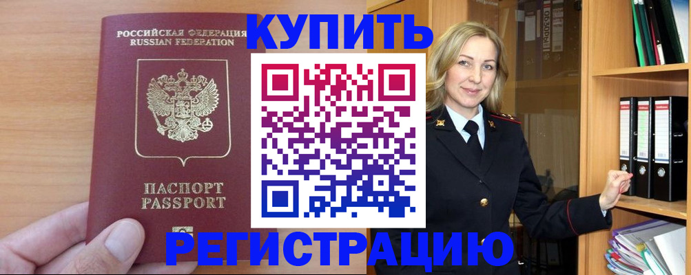 прописка регистрация в Армавире